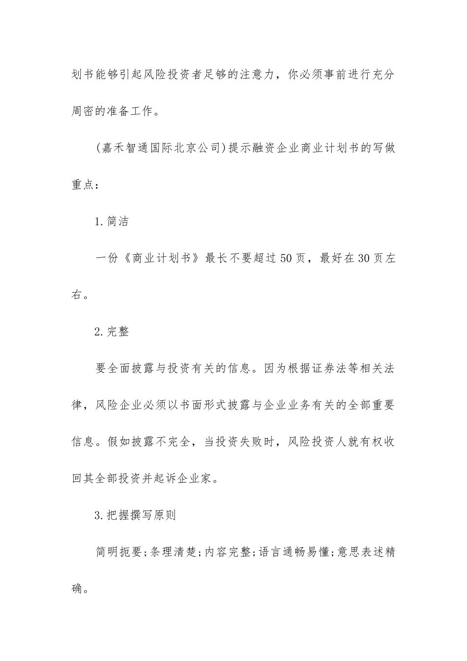关于融资商业计划书范文_第2页