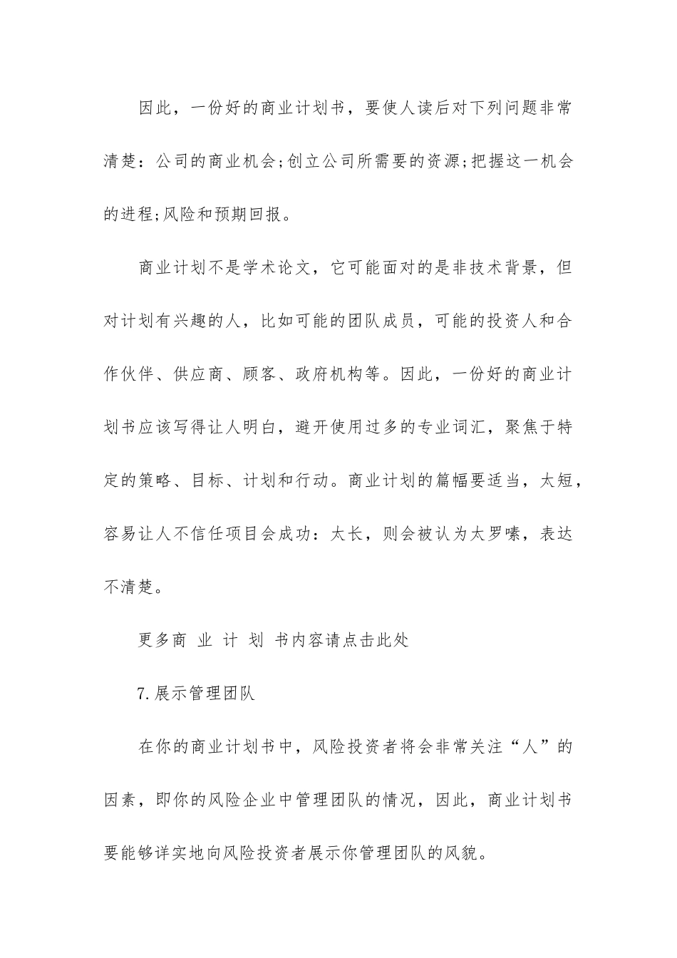 关于融资商业计划书范文_第3页