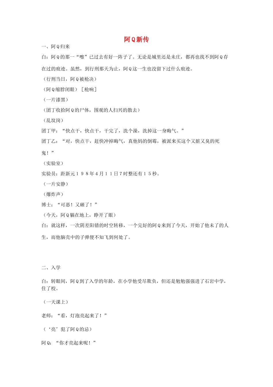 高中语文 阿Q正传阿Q新传素材_第1页