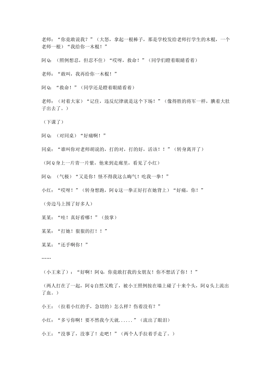 高中语文 阿Q正传阿Q新传素材_第2页