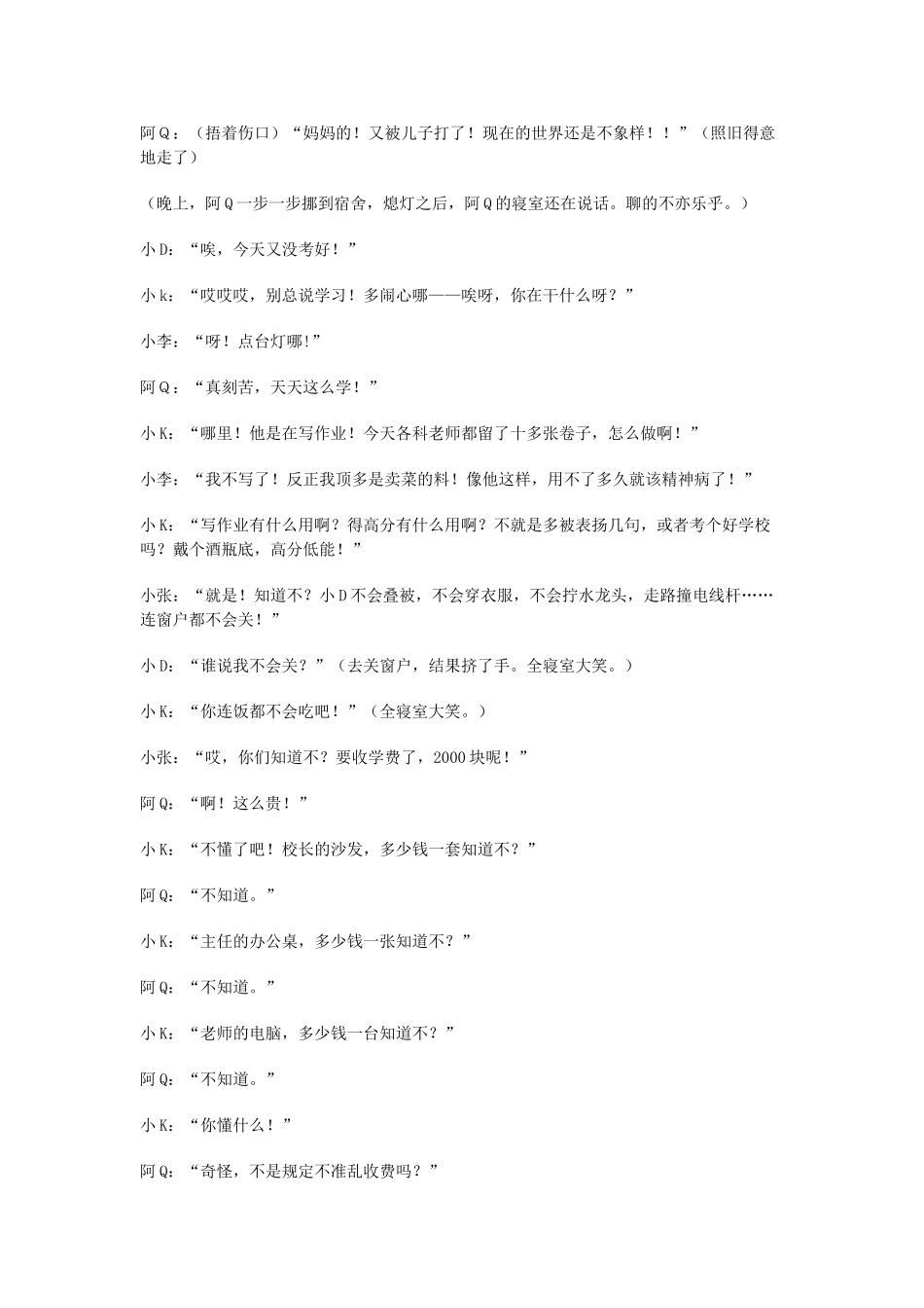 高中语文 阿Q正传阿Q新传素材_第3页