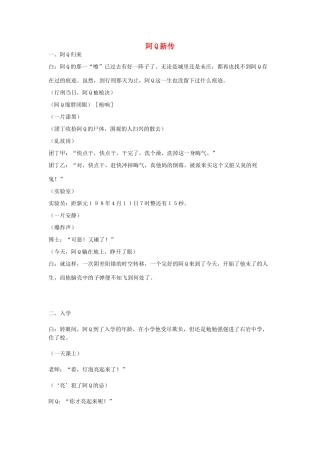 高中语文 阿Q正传阿Q新传素材