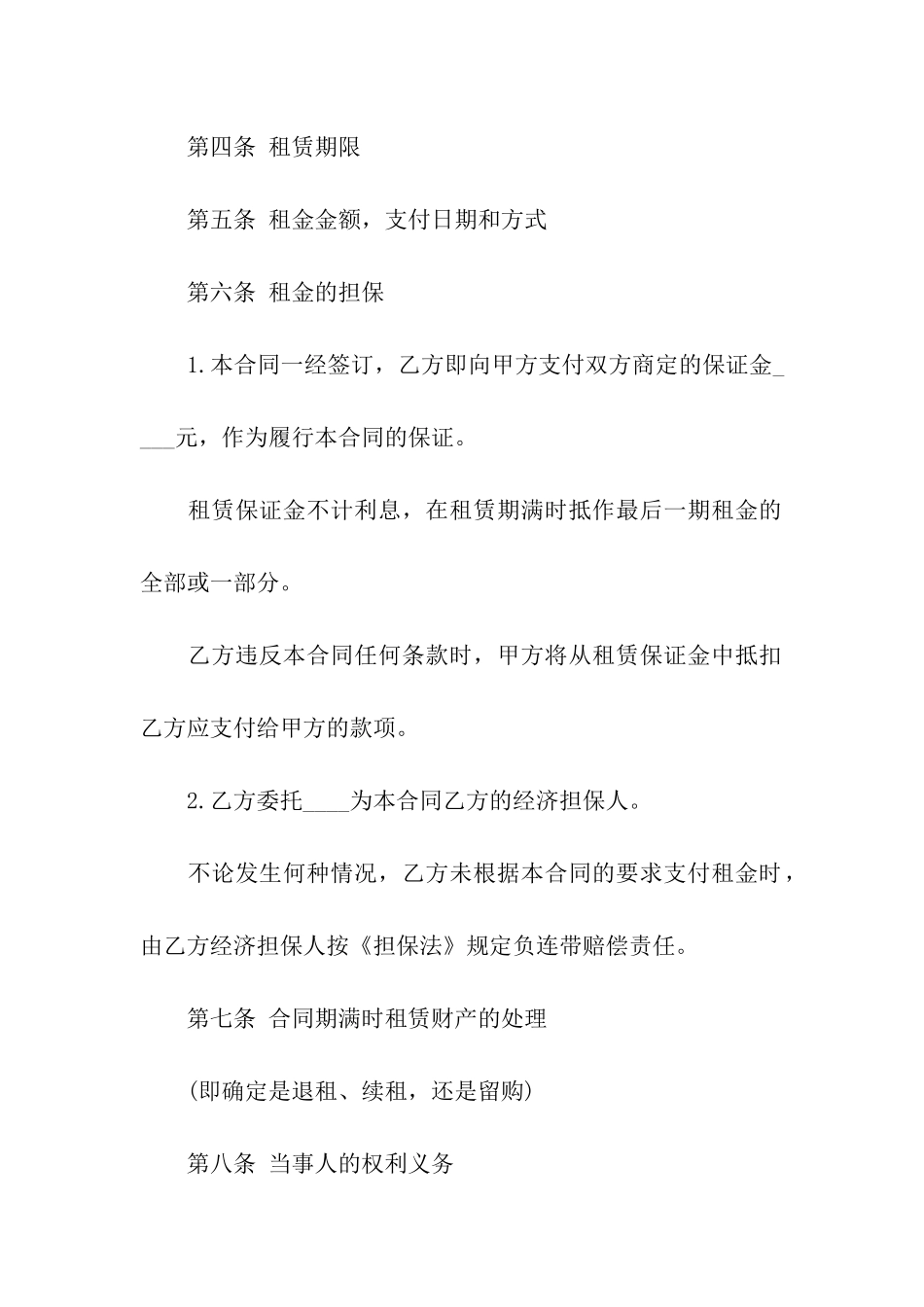 关于融资租赁合同参考样本_第3页