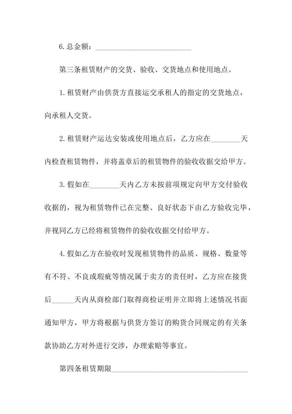 关于融资租赁合同汇编十篇_第2页