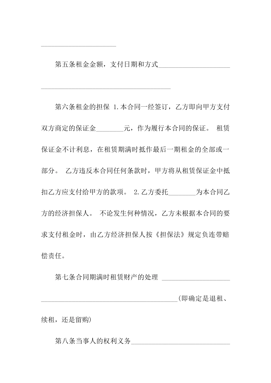关于融资租赁合同汇编十篇_第3页