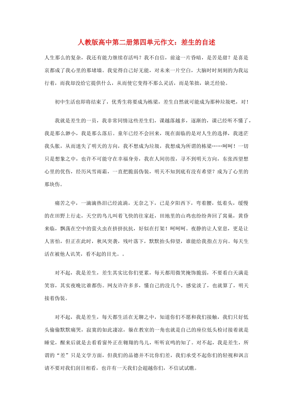 高中语文 第四单元 差生的自述作文素材 人教版第二册_第1页