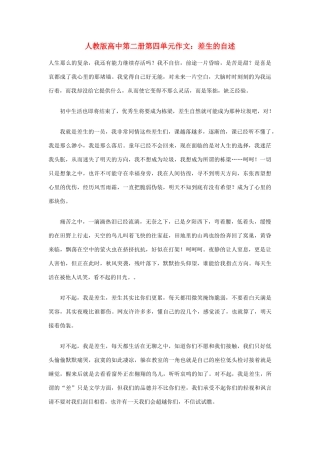 高中语文 第四单元 差生的自述作文素材 人教版第二册