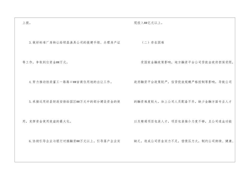 关于融资计划6篇_第2页