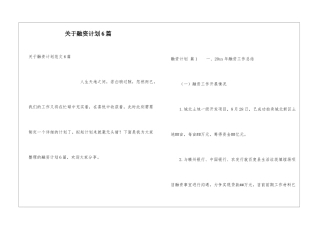 关于融资计划6篇