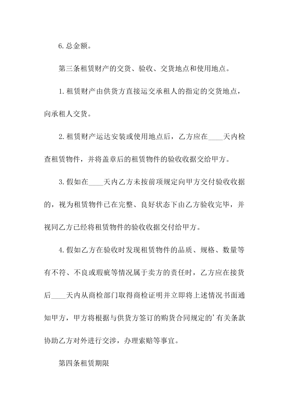 关于融资租赁合同样本_第2页
