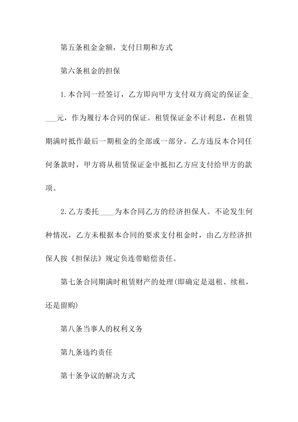 关于融资租赁合同样本_第3页