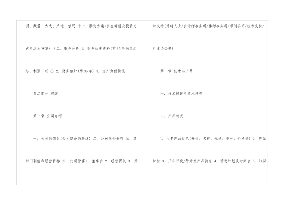 关于融资计划7篇_第2页