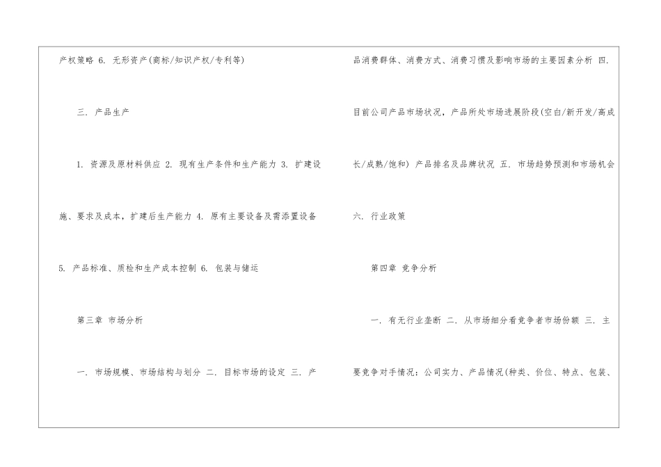 关于融资计划7篇_第3页