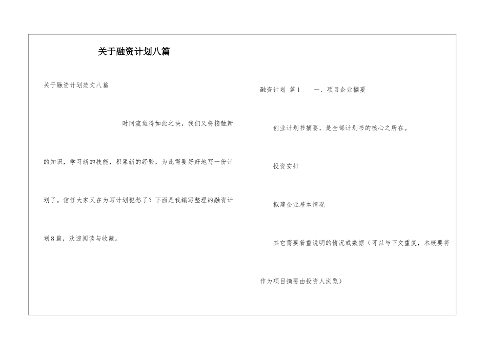 关于融资计划八篇_第1页