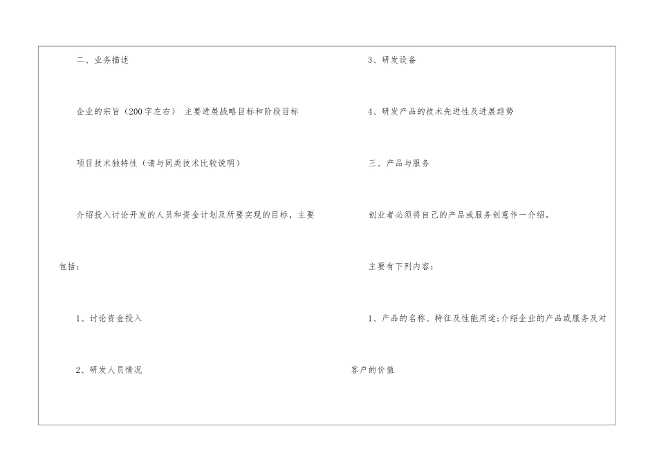 关于融资计划八篇_第2页
