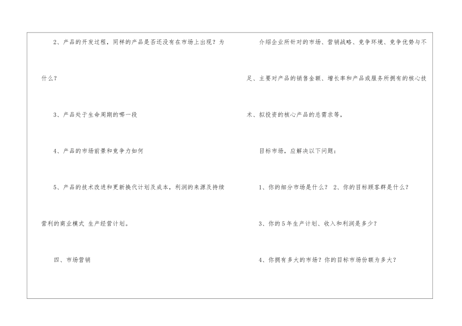 关于融资计划八篇_第3页