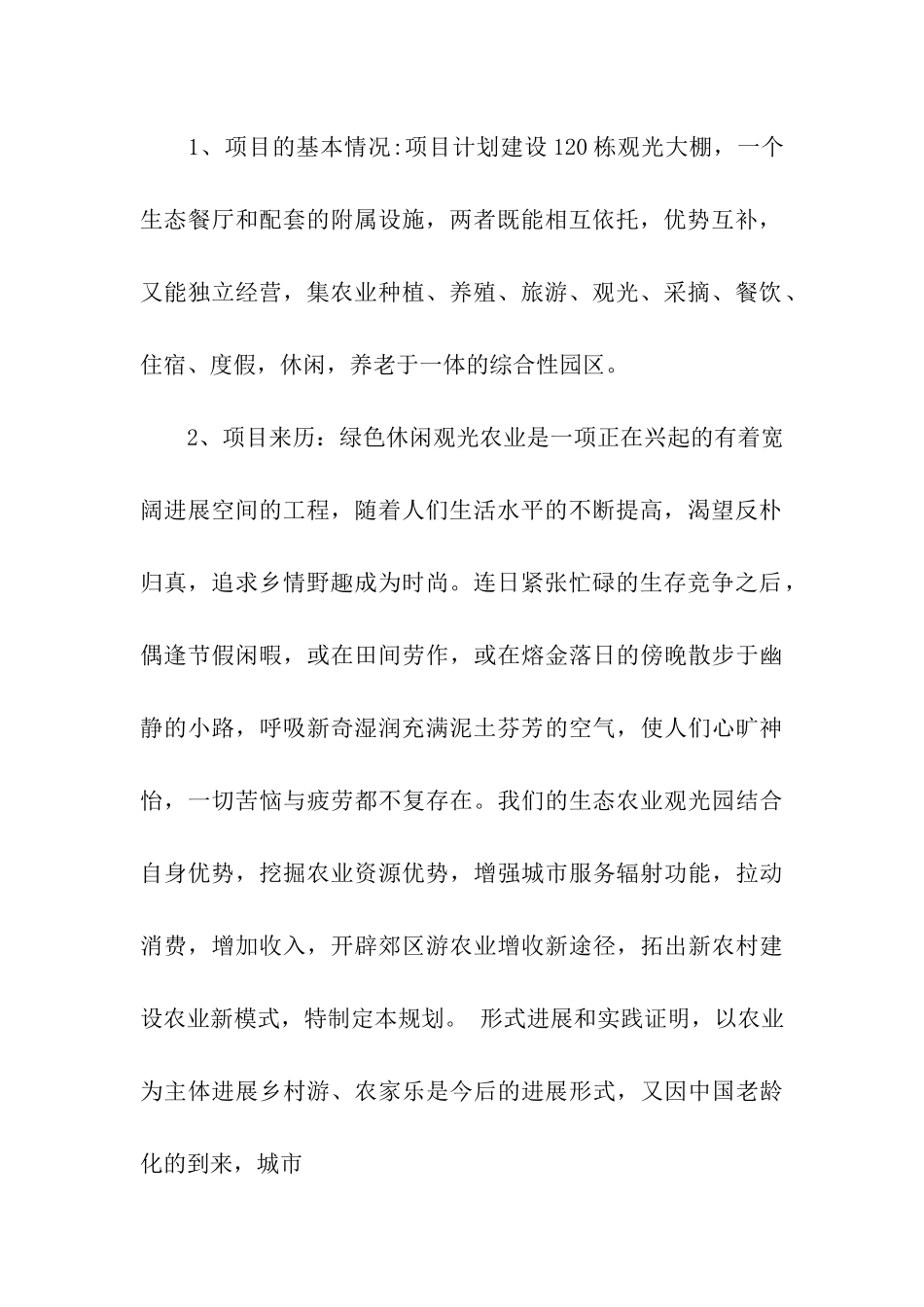 关于融资计划十篇_第2页