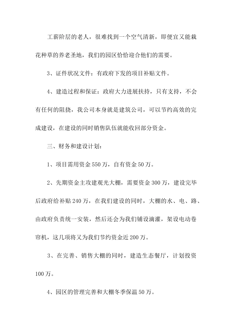 关于融资计划十篇_第3页