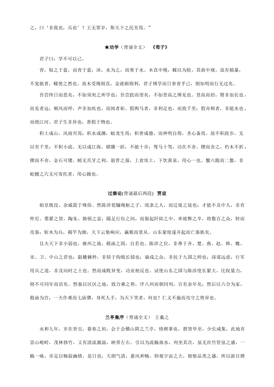 高中语文 背诵大全素材_第2页