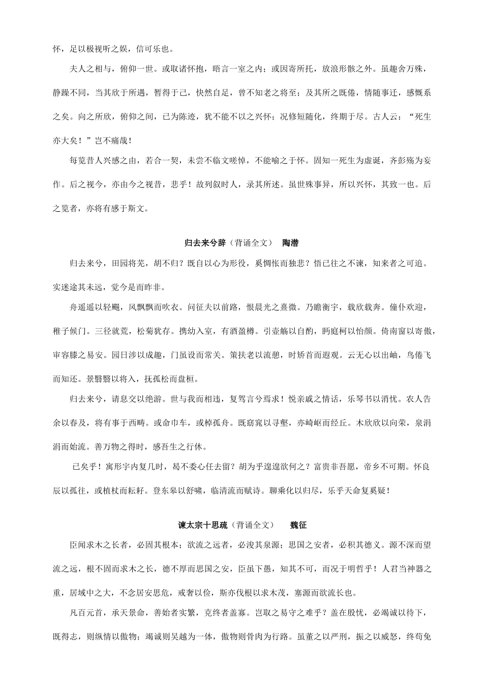 高中语文 背诵大全素材_第3页