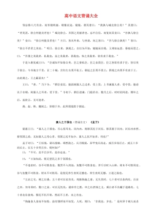 高中语文 背诵大全素材