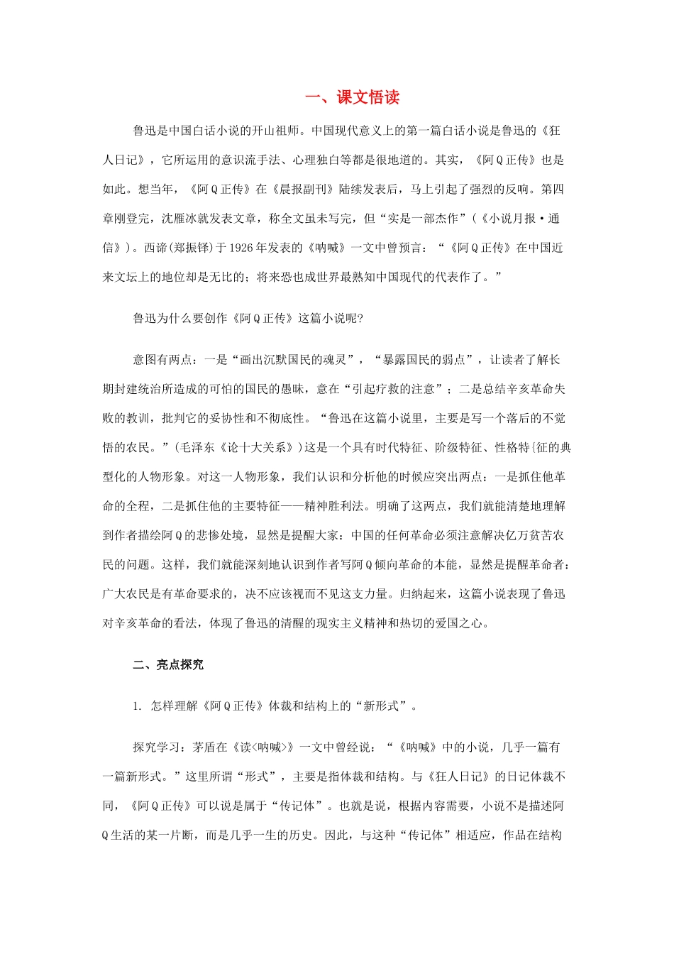 高中语文 阿Q正传备课笔记素材_第1页