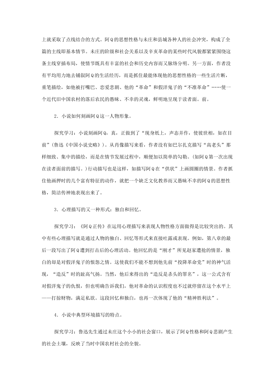 高中语文 阿Q正传备课笔记素材_第2页