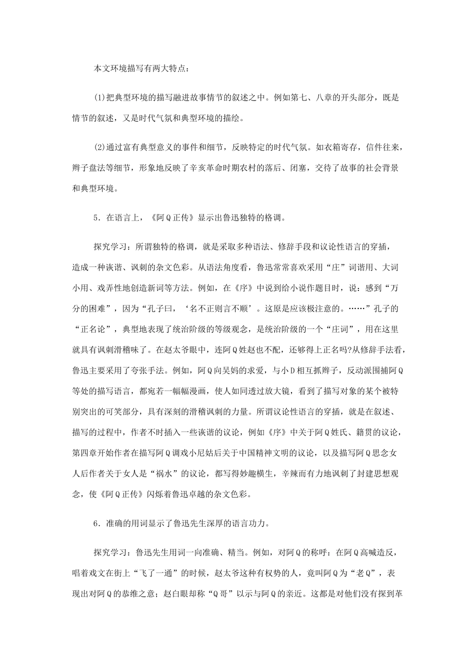 高中语文 阿Q正传备课笔记素材_第3页