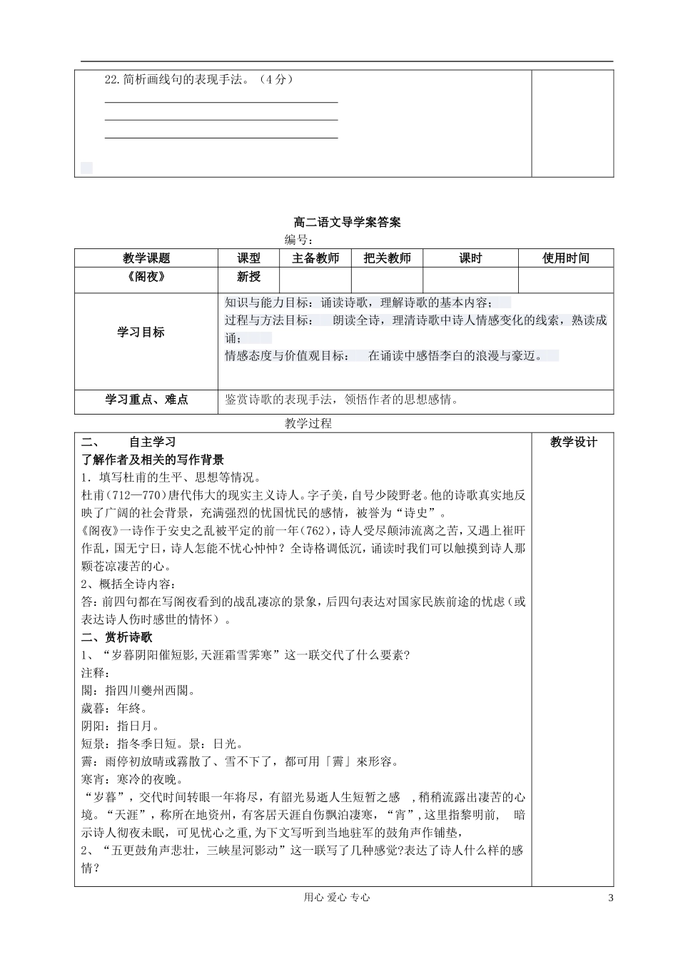 高中语文 阁夜导学案 新人教版选修《古代诗歌与散文欣赏》_第3页
