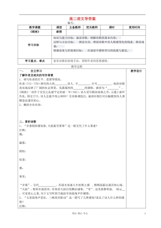 高中语文 阁夜导学案 新人教版选修《古代诗歌与散文欣赏》