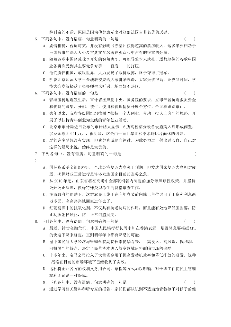 高中语文 辨析并修改病句 花是去年红，吹开一夜风素材 苏教版_第2页