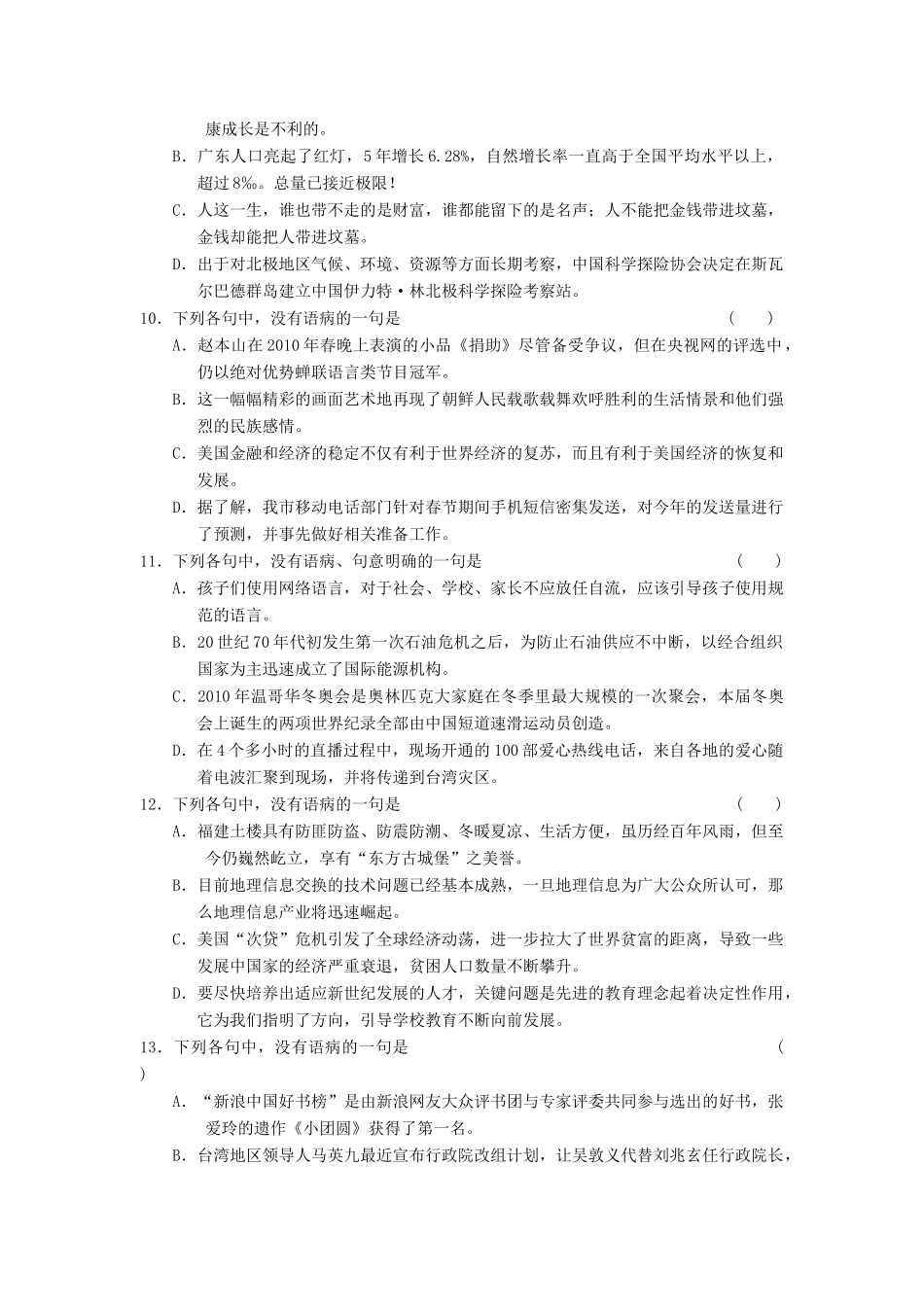 高中语文 辨析并修改病句 花是去年红，吹开一夜风素材 苏教版_第3页