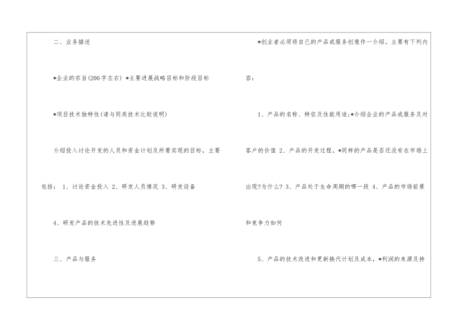 关于融资计划模板6篇_第2页