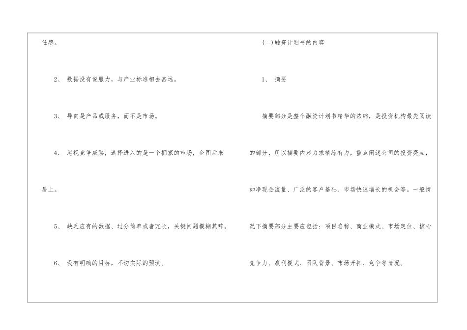关于融资计划模板五篇_第2页