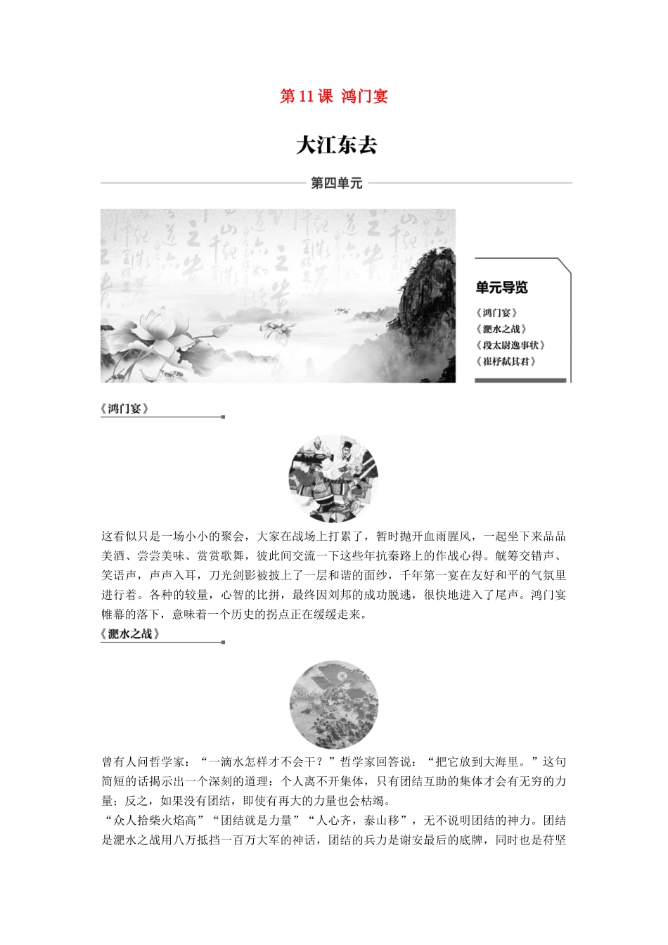 高中语文 第四单元 大江东去 第11课 鸿门宴学案 语文版必修2-语文版高一必修2语文学案_第1页