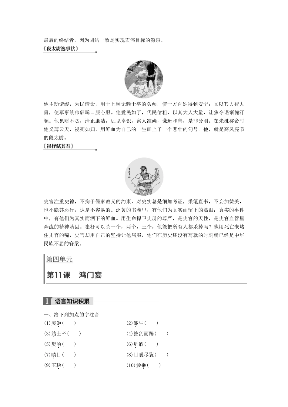 高中语文 第四单元 大江东去 第11课 鸿门宴学案 语文版必修2-语文版高一必修2语文学案_第2页