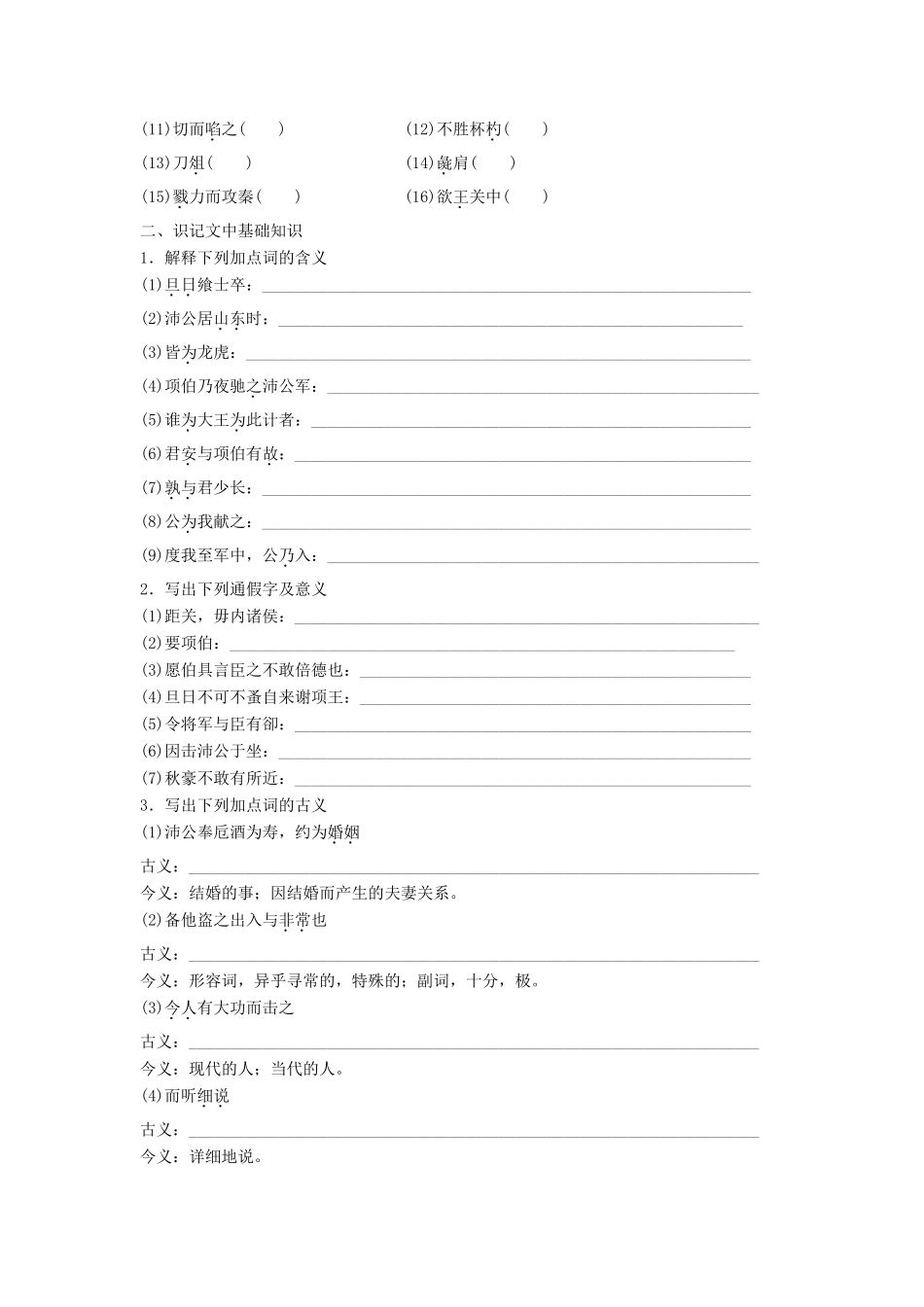 高中语文 第四单元 大江东去 第11课 鸿门宴学案 语文版必修2-语文版高一必修2语文学案_第3页