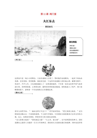 高中语文 第四单元 大江东去 第11课 鸿门宴学案 语文版必修2-语文版高一必修2语文学案