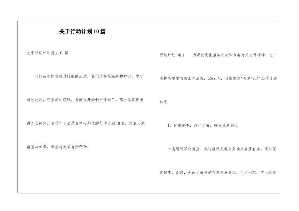 关于行动计划10篇_第1页