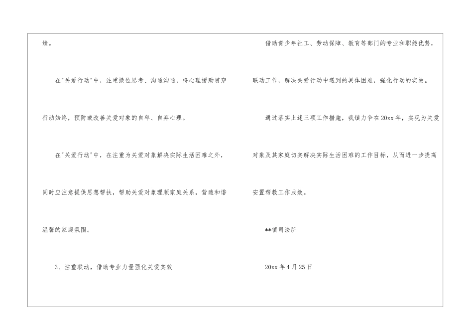 关于行动计划10篇_第3页
