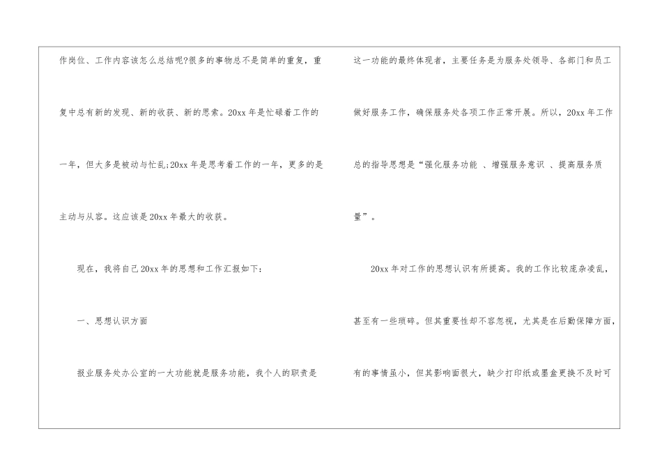 关于行政主管年终总结4篇_第2页