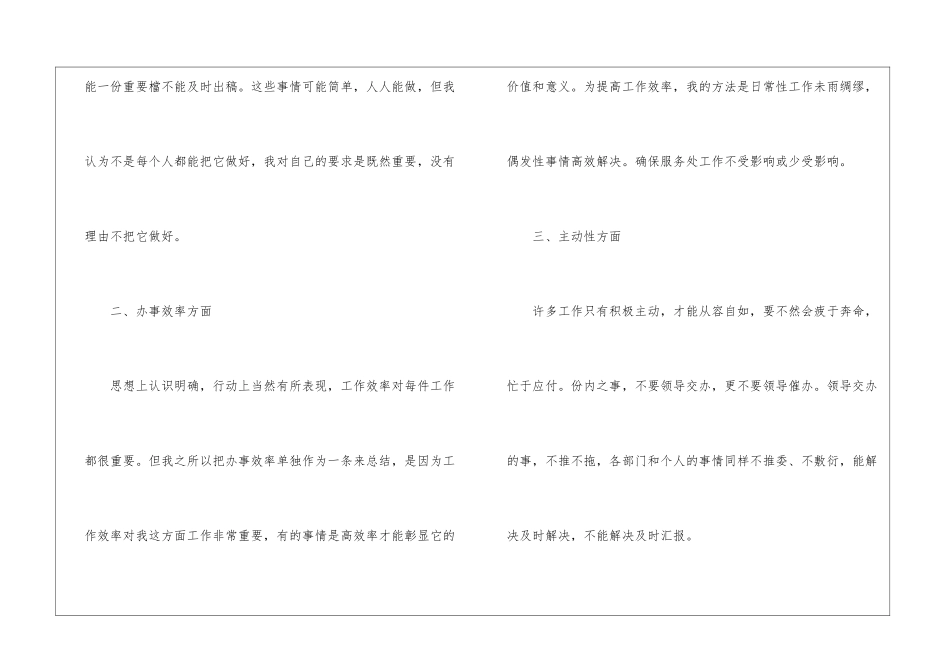 关于行政主管年终总结4篇_第3页