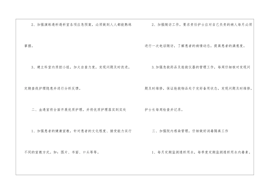 关于血透室工作计划3篇_第2页