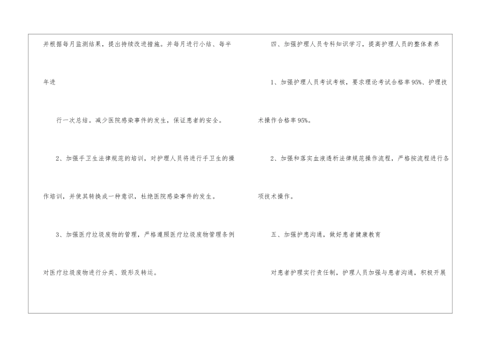 关于血透室工作计划3篇_第3页