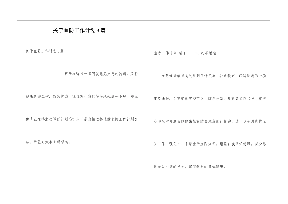 关于血防工作计划3篇_第1页