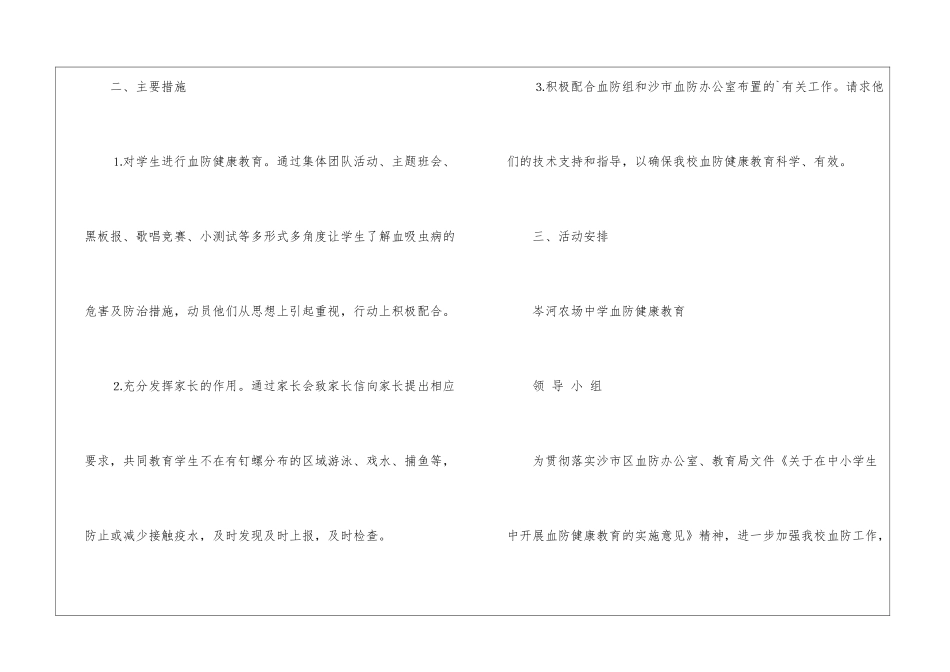 关于血防工作计划3篇_第2页