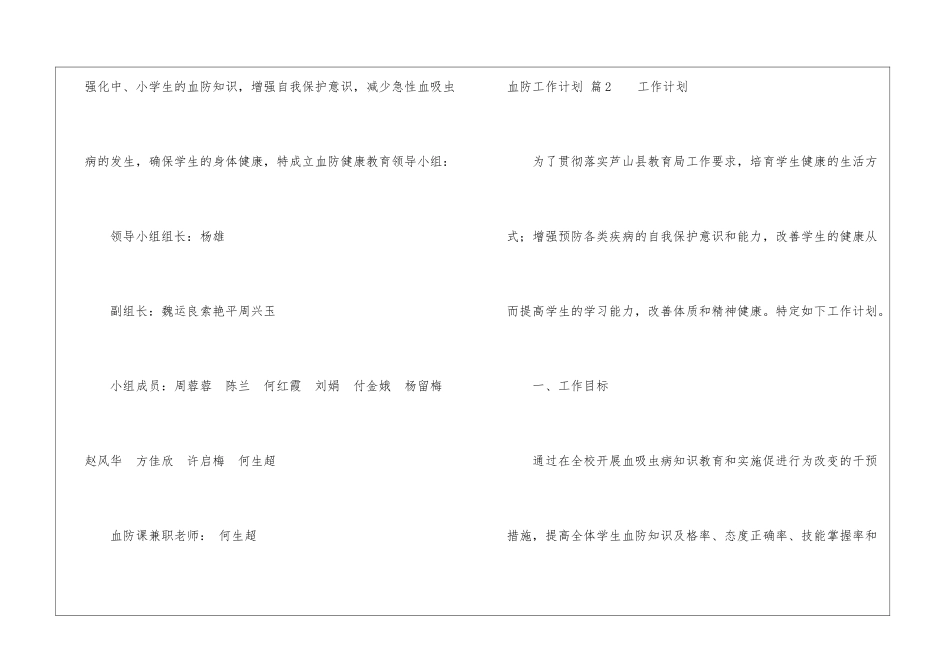 关于血防工作计划3篇_第3页