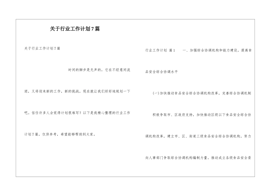 关于行业工作计划7篇_第1页