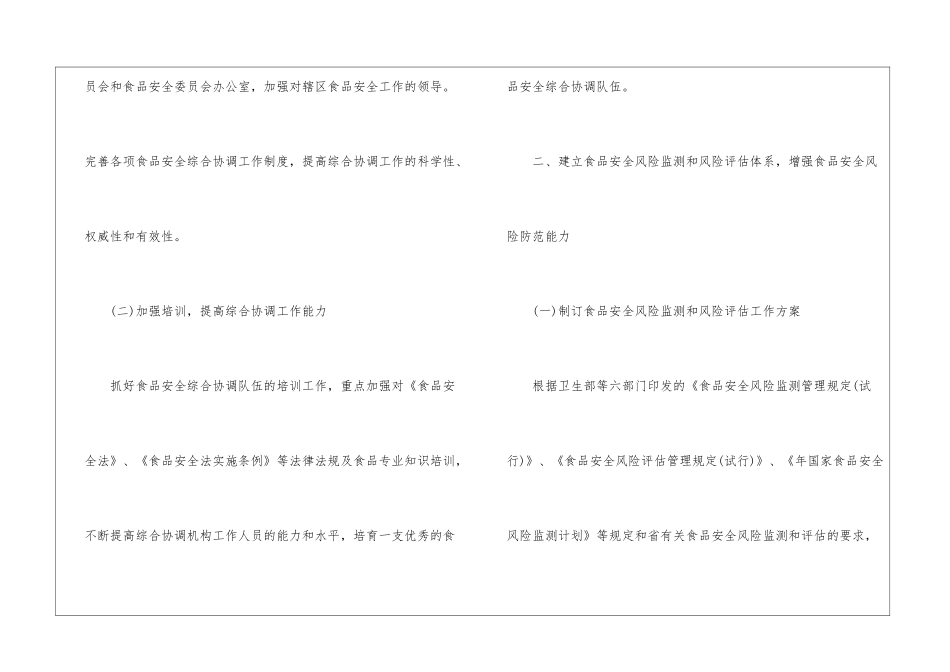 关于行业工作计划7篇_第2页