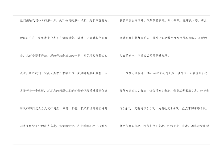 关于行政前台工作总结7篇_第2页